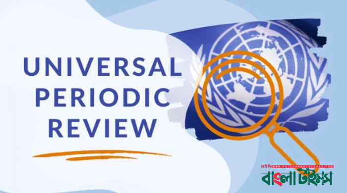 বাংলাদেশের মানবাধিকার রেকর্ড যাচাই করবে জাতিসংঘ